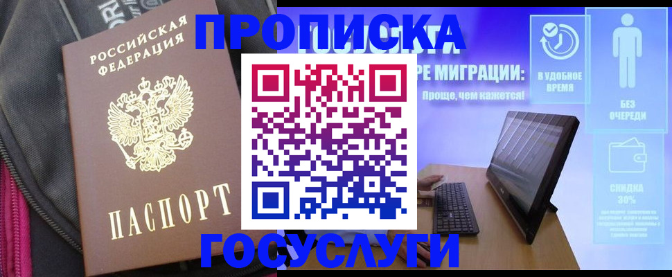 купить прописку в Лангепасе