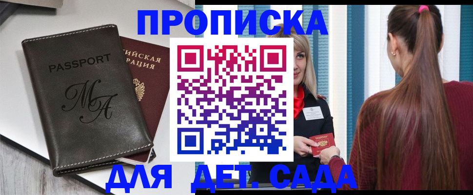 купить прописку в Лангепасе